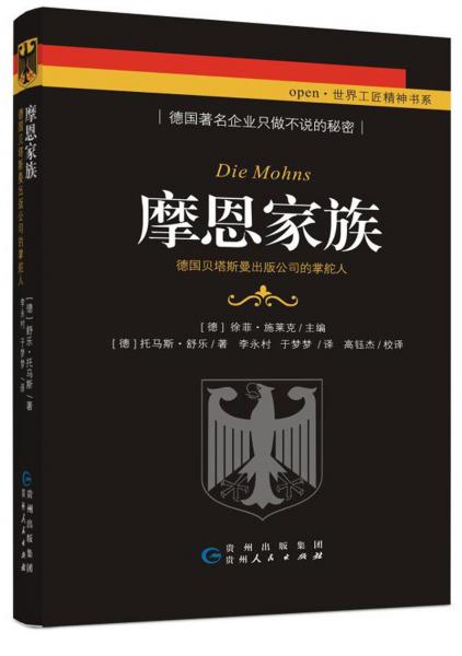 摩恩家族：德国贝塔斯曼出版公司的掌舵人