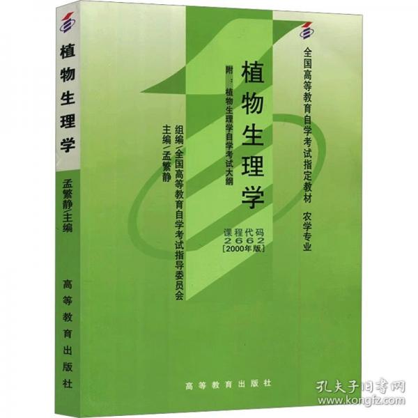 植物生理學(xué)