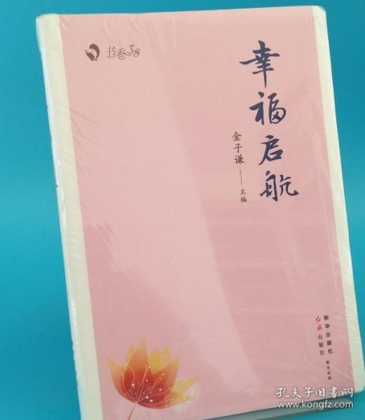 幸福起航