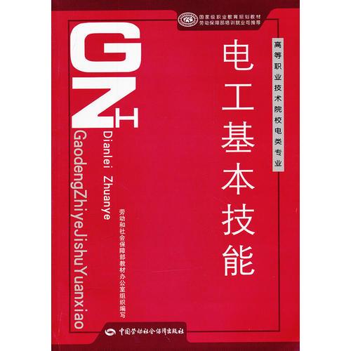 電工基本技能