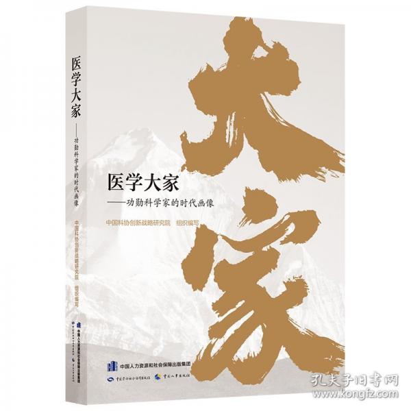 醫(yī)學(xué)大家