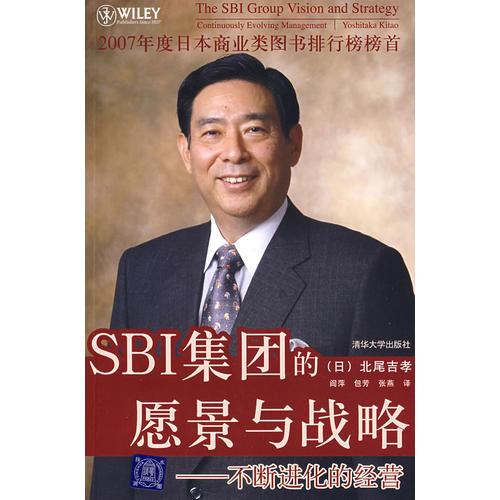 SBI集团的愿景与战略：不断进化的经营