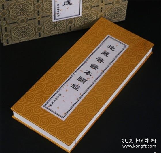 《金山御制梁皇寶懺》一函三冊(cè) （帶出懺 入懺）