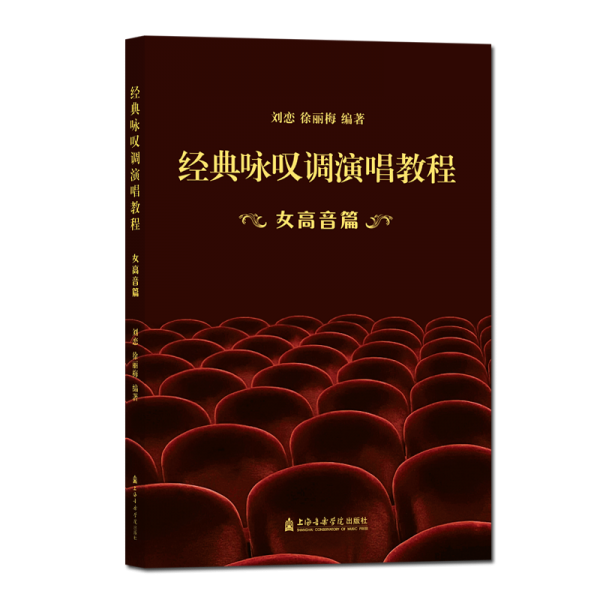 經(jīng)典詠嘆調(diào)演唱教程——女高音篇