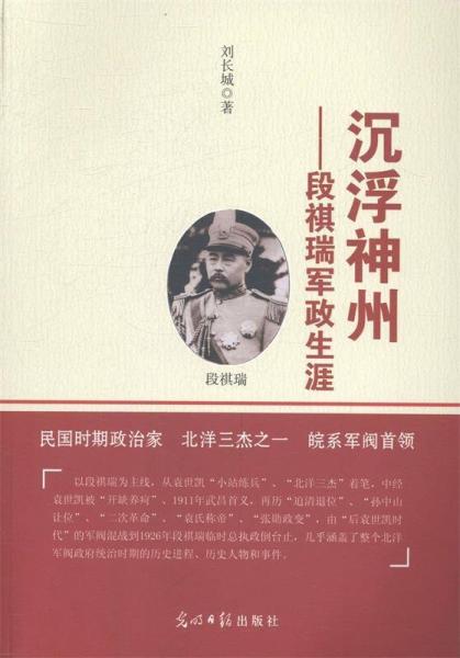 沉浮神州 : 
