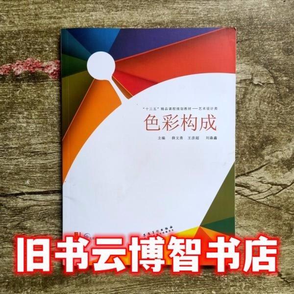 色彩構(gòu)成