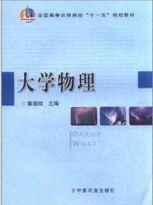 大學(xué)物理