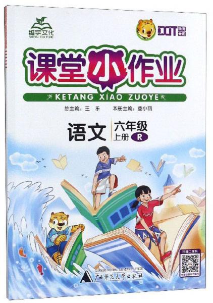 课堂小作业：语文