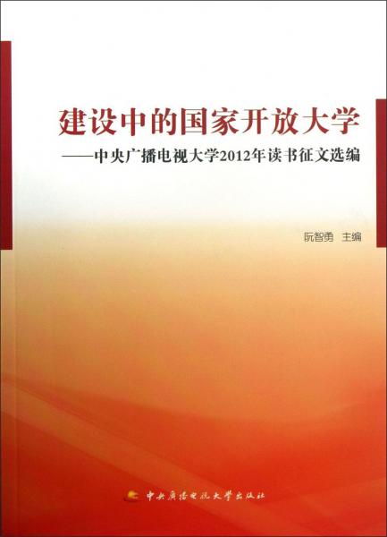 建設(shè)中的國家開放大學(xué) : 