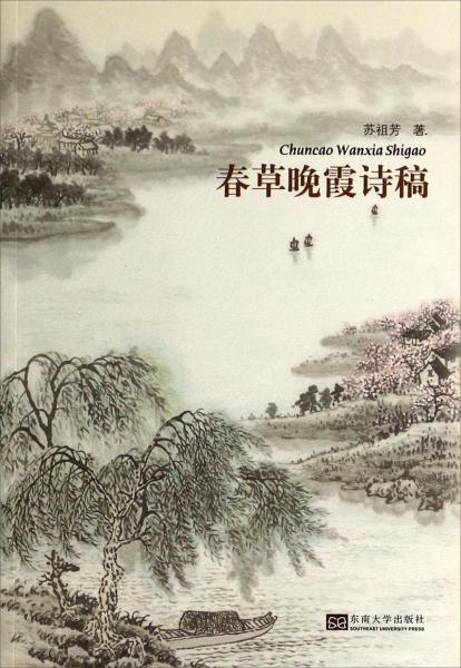 春草晚霞詩(shī)稿