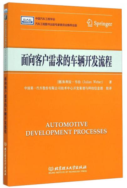 面向客戶需求的車輛開發(fā)流程