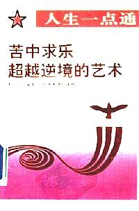 揚(yáng)長避短 : 脫穎而出的智慧