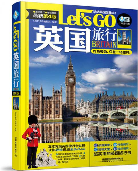 英国旅行Let’s Go（第四版）