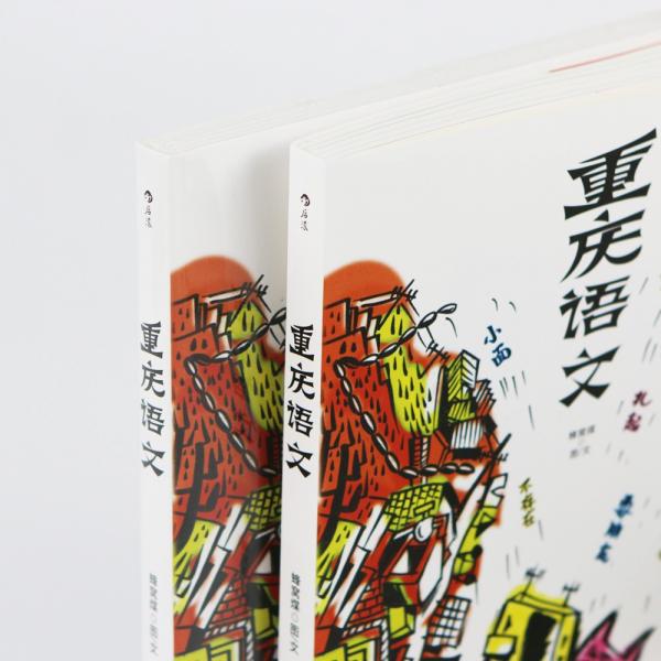重慶語文