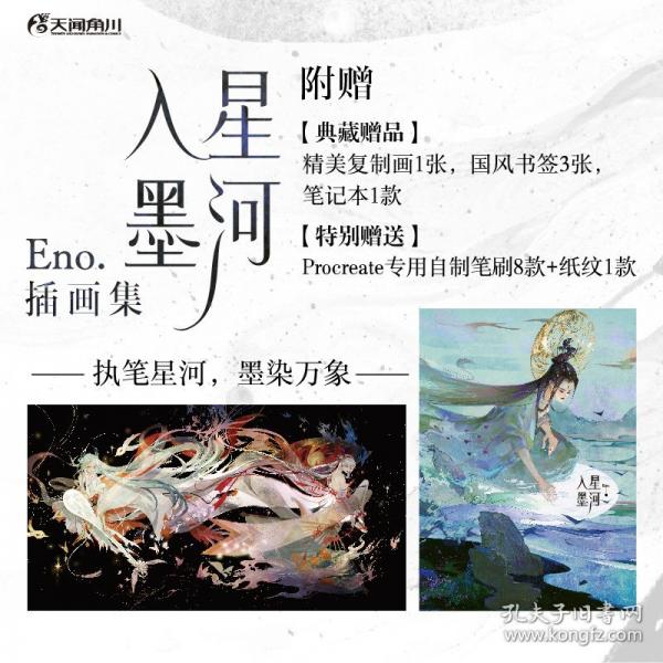 星河入墨:Eno.插画集收录近70幅作品 国风水墨水彩画集 