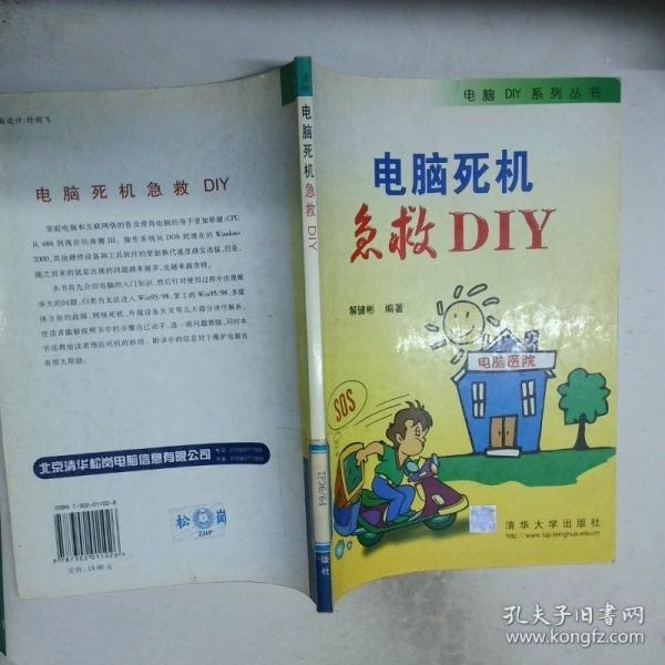 電腦死機(jī)急救DIY