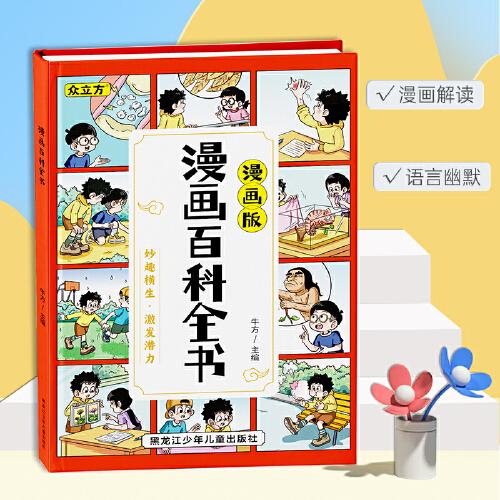 漫畫百科全書