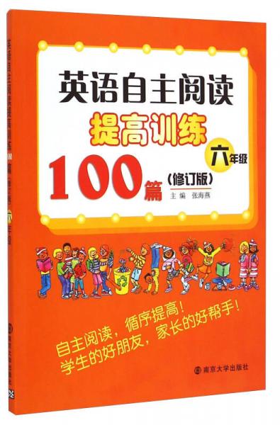 英语自主阅读提高训练100篇：六年级（修订版）