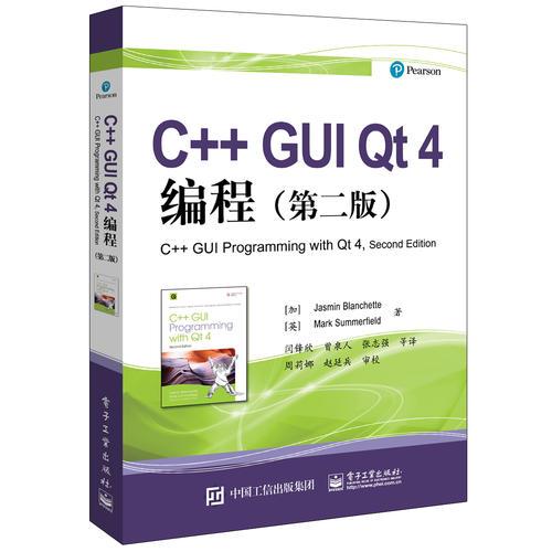 C++ GUI Qt 4编程（第二版）
