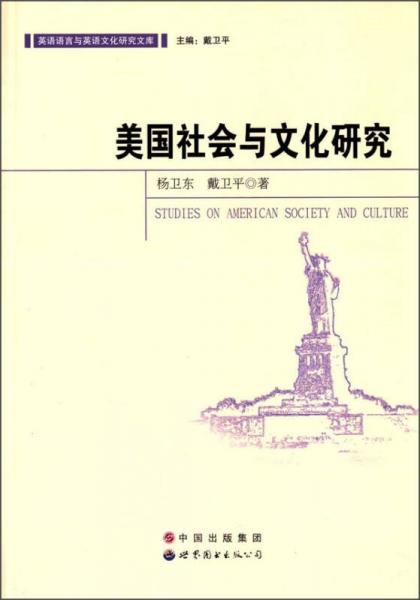 美國社會與文化研究