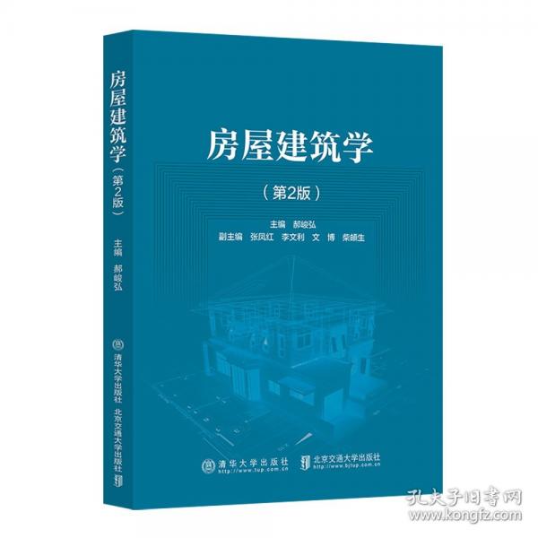 房屋建筑學(xué)