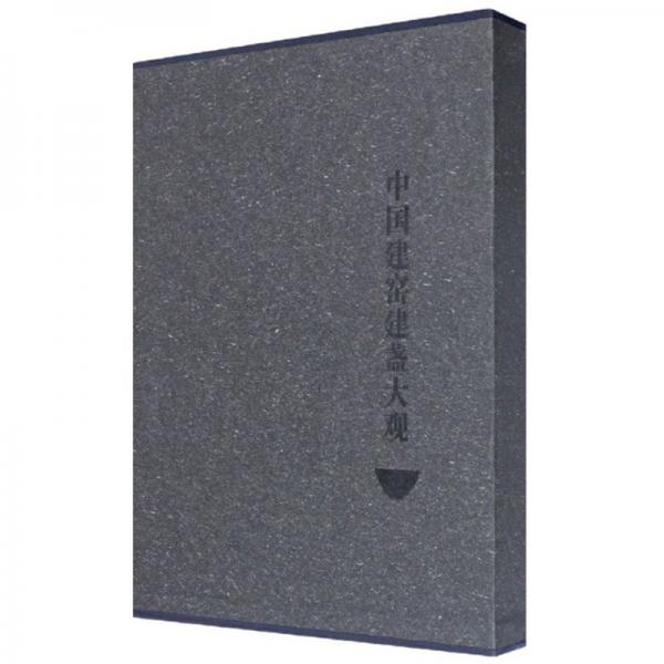 中國(guó)建窯建盞大觀（附光盤）