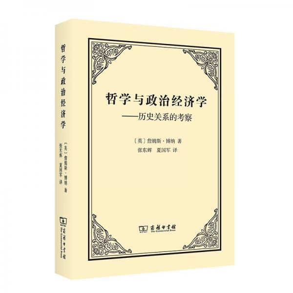 哲學與政治經濟學