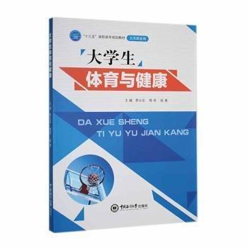 大學(xué)生體育與健康