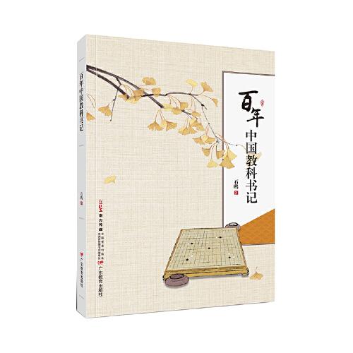 百年中國教科書記