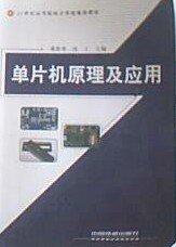 單片機(jī)原理及應(yīng)用