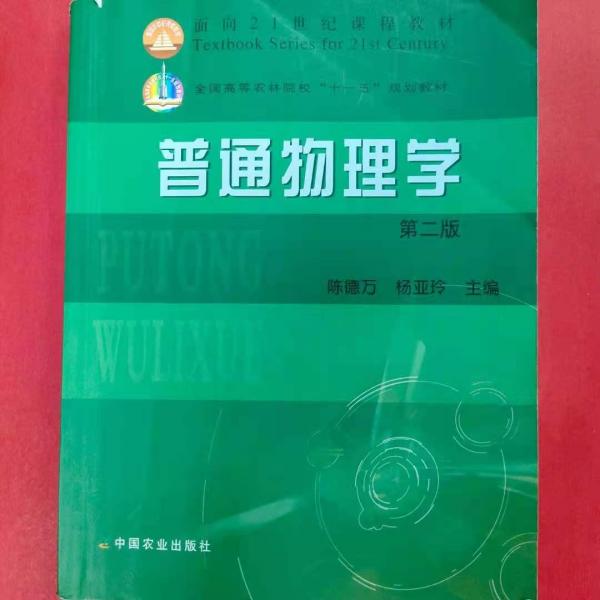 普通物理學(xué)