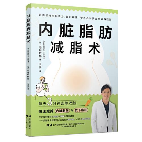 內(nèi)臟脂肪減脂術(shù)