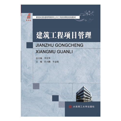 建筑工程項(xiàng)目管理