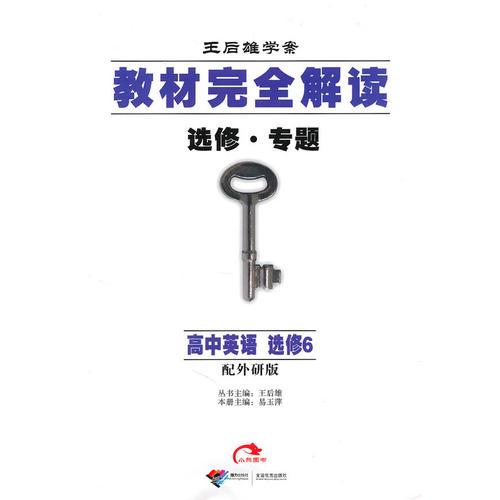 高中英語 選修6 