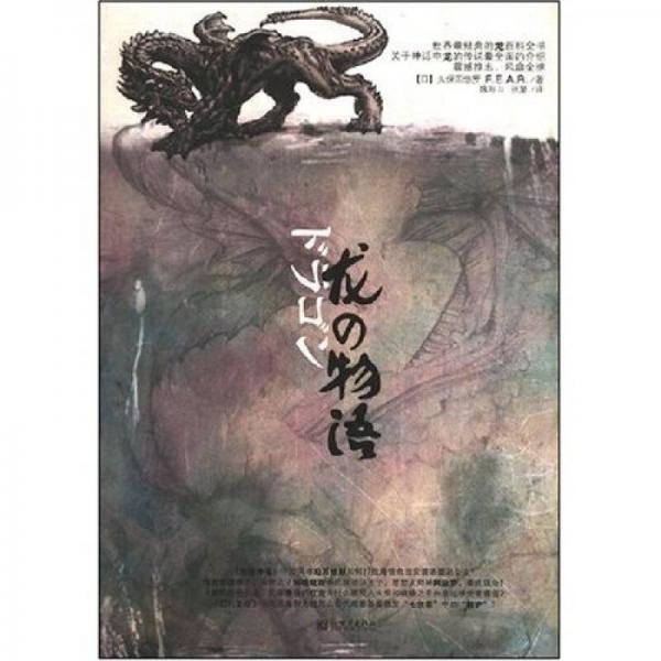 龍之物語