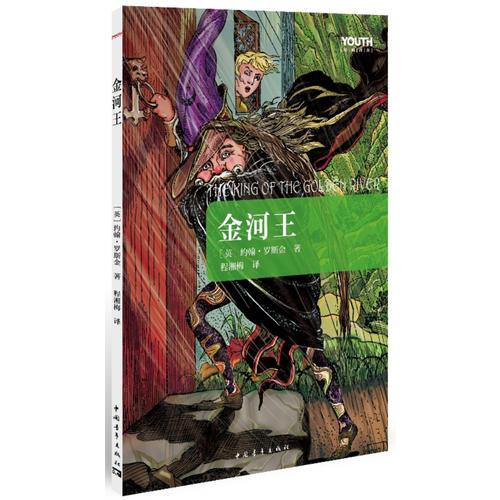 金河王
