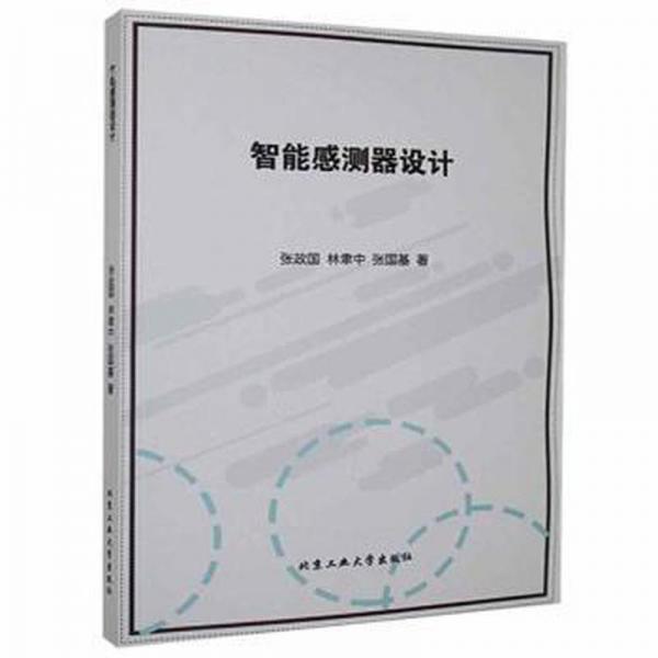 智能感測器設(shè)計(jì)