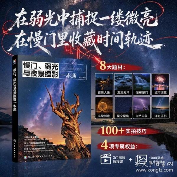 慢门、弱光与夜景摄影一本通