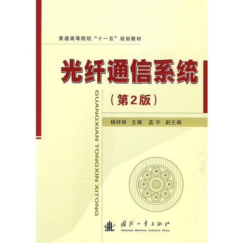 光纖通信系統(tǒng)