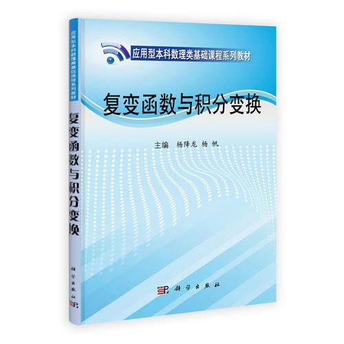 復(fù)變函數(shù)與積分變換