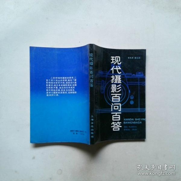 現(xiàn)代攝影百問百答