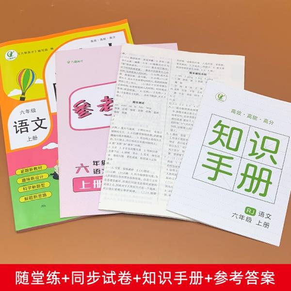 英才随堂练语文六年级上册