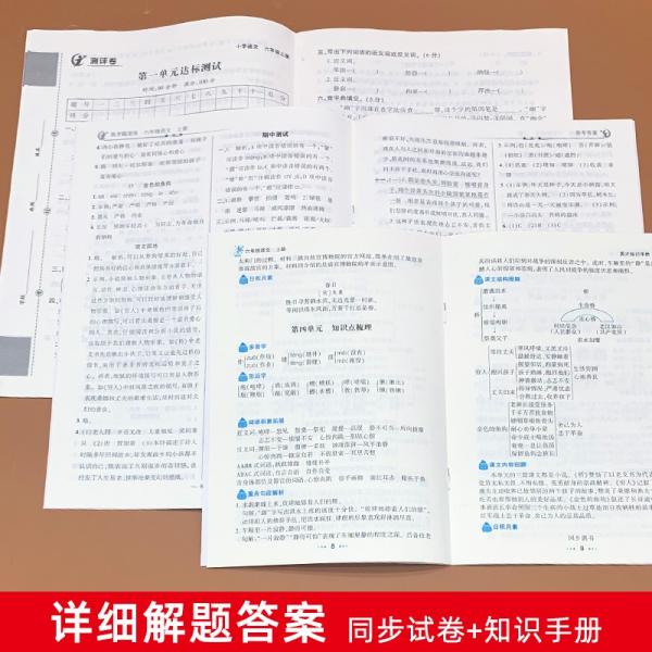 英才随堂练语文六年级上册