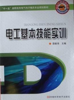 電工基本技能實(shí)訓(xùn)