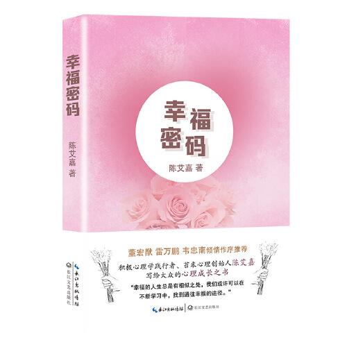 幸福密碼