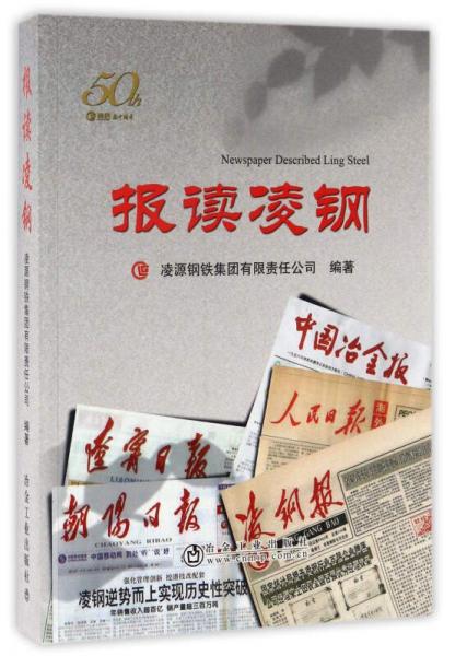 報讀凌鋼