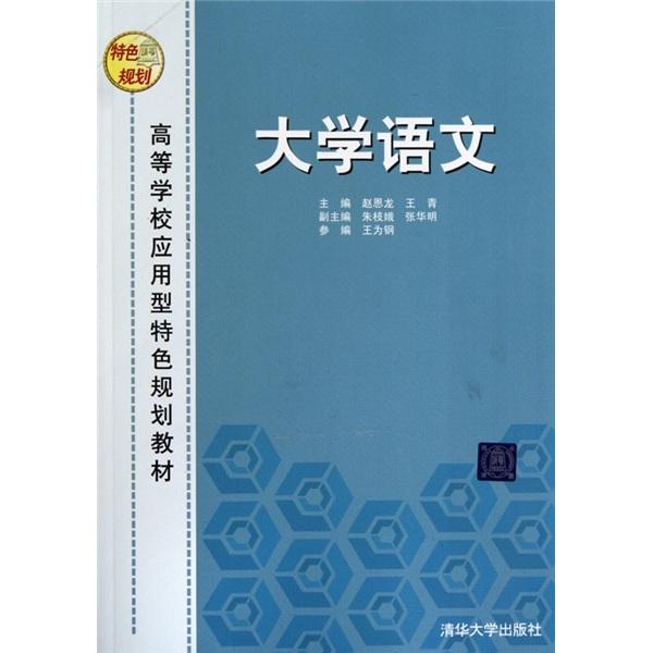 大學(xué)語文