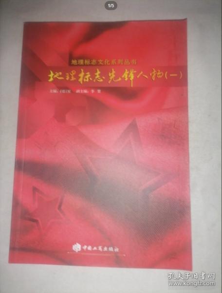 地理標(biāo)志先鋒人物. 一
