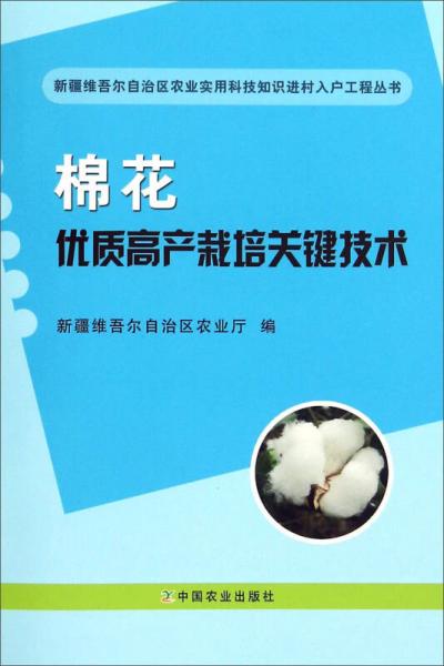棉花优质高产栽培关键技术