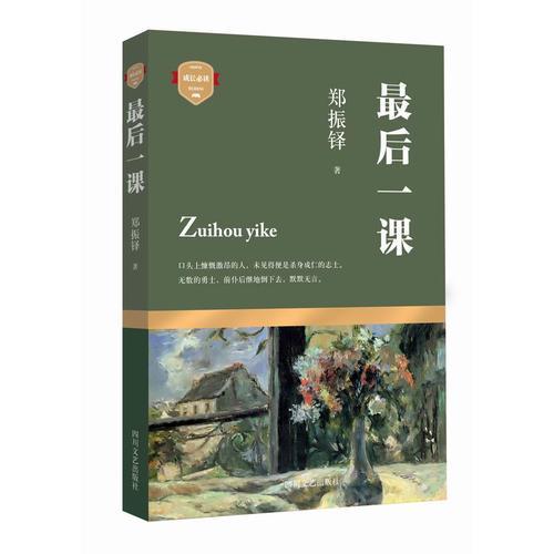 最后一课
